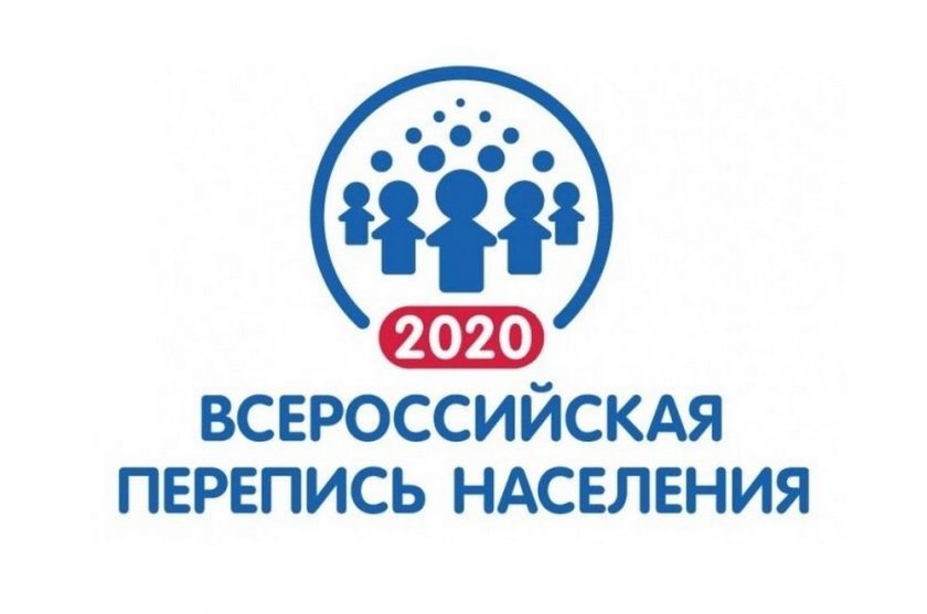 перепись 2020