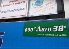 В Ангарске изменится стоимость проезда в автобусах маршрутов 3 и 11