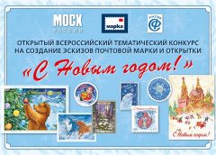 Почта России приглашает жителей Иркутской области создать эскиз новогодней марки и открыток